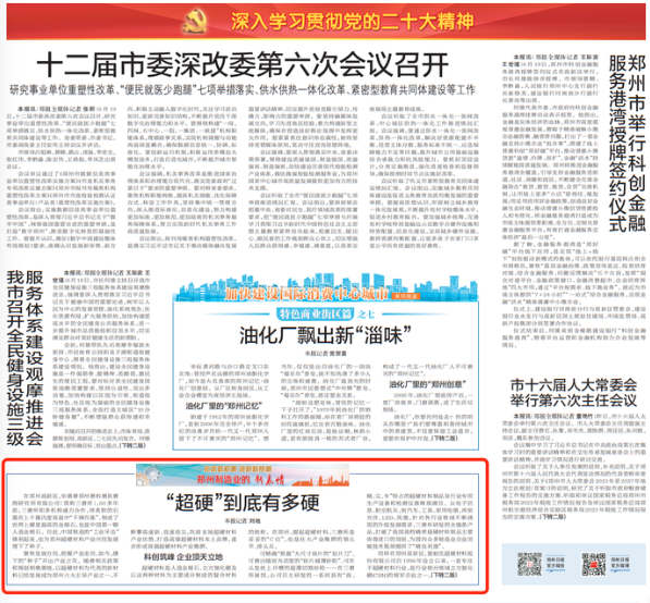 【鄭州制造業的新表情】“超硬”到底有多硬