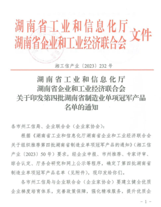 宇環數控研磨拋光機床獲湖南省制造業單項冠軍