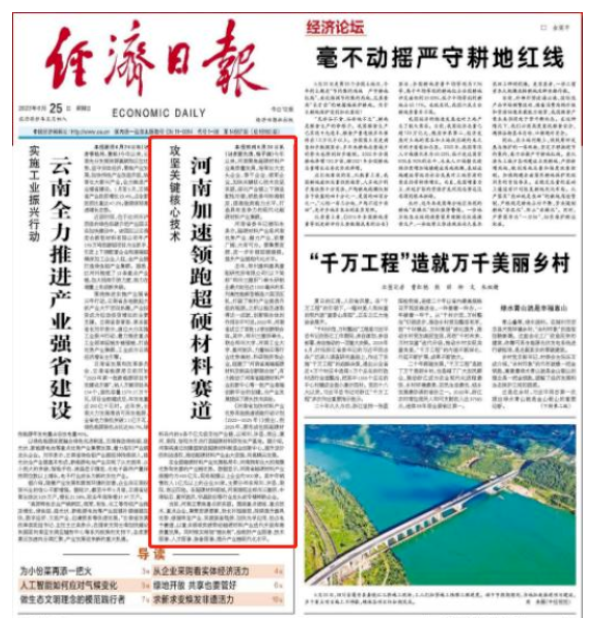攻堅關鍵核心技術 河南加速領跑超硬材料賽道