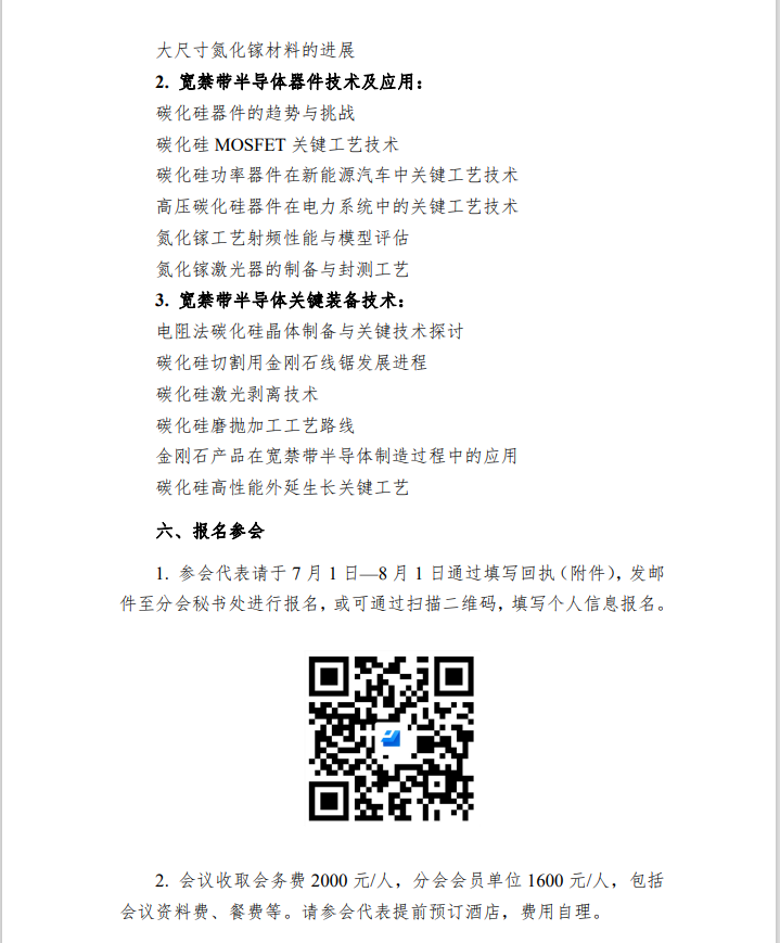 關于召開超硬材料分會六屆五次常務理事（擴大）會議暨 2023 國際金剛石產業大會推介會（北京站）的通知