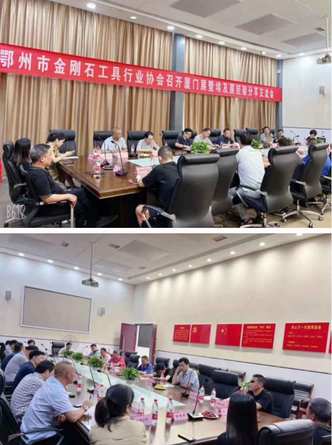 鄂州市金剛石工具行業協會召開廈門展暨埃及展分享會