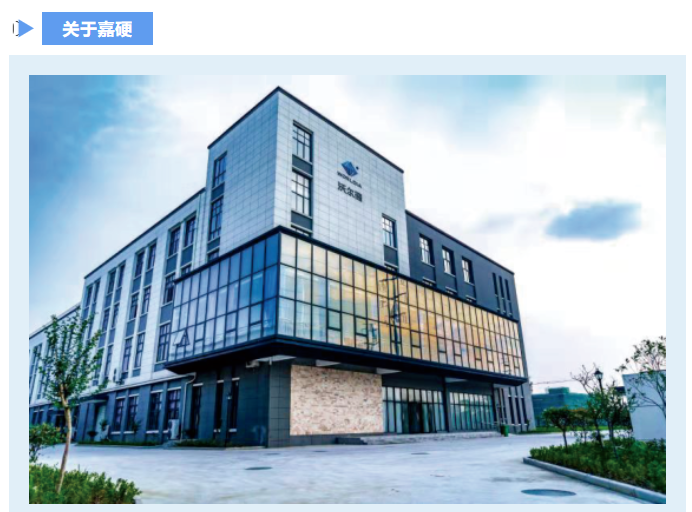 嘉硬 | 誠邀良才，“職”等你來！