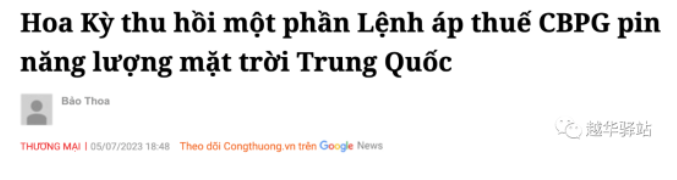 美國決定部分撤銷針對中國太陽能電池產品的反傾銷！