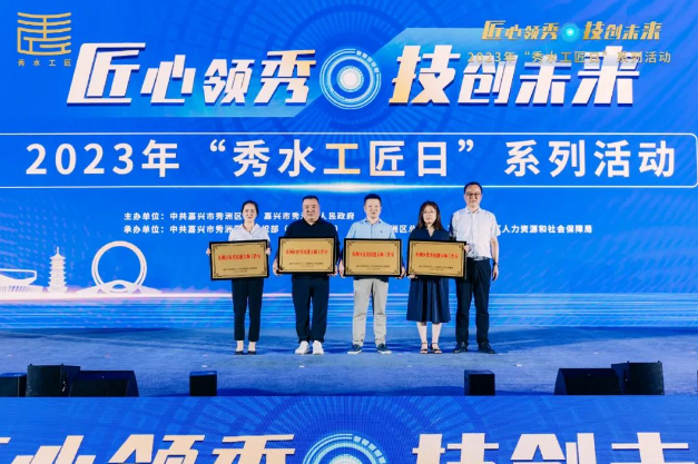 榮譽“+2”！嘉興沃爾德入選秀洲區技能人才培訓基地和優秀技能大師工作室