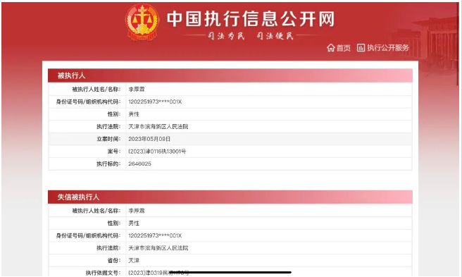這家公司創(chuàng)始人成失信被執(zhí)行人！市值蒸發(fā)超97%