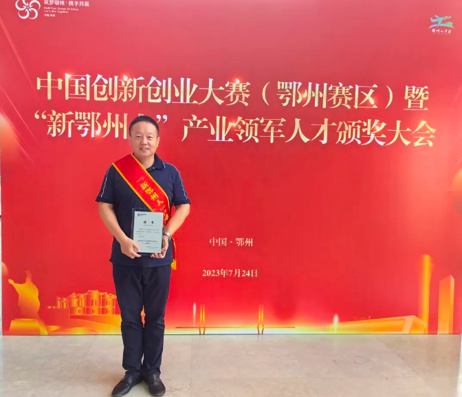 鄂州市金剛石工具行業協會會長龍其準榮獲鄂州市“產業領軍人才“稱號