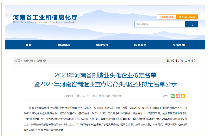喜訊|四方達被認定為2023年河南省制造業重點培育頭雁企業