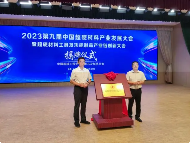 全國性金剛石及制品學術組織在河南成立
