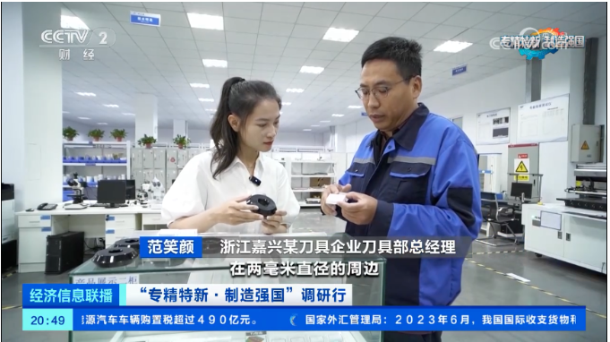 專精特新 | 沃爾德亮相央視《經濟信息聯播》