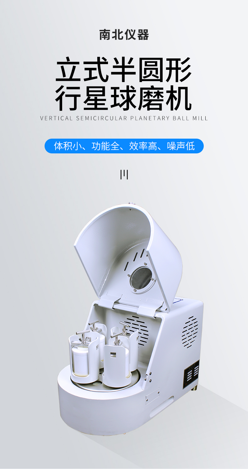 半圓形行星球磨機_01.jpg