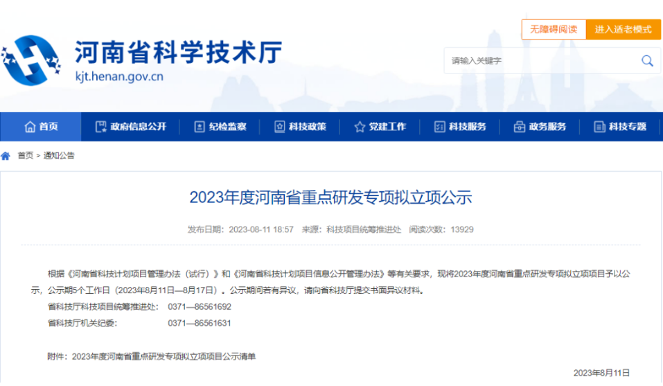 黃河旋風科研項目入選河南省重點研發專項