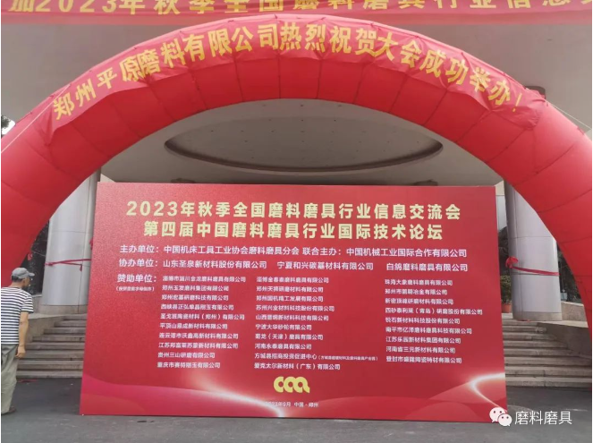 齊聚鄭州！2023年秋季全國磨料磨具行業信息交流會昨日迎來報到日