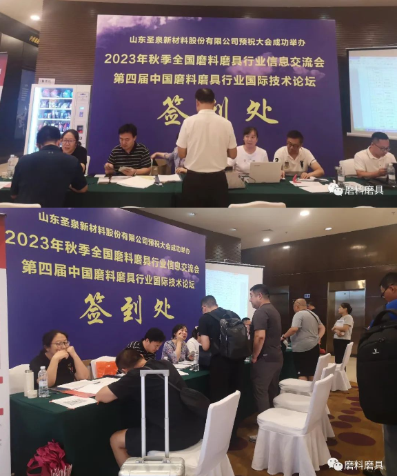 齊聚鄭州！2023年秋季全國磨料磨具行業信息交流會昨日迎來報到日