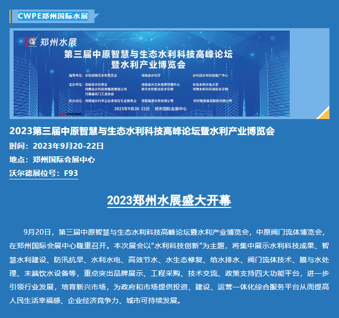 聚焦水利科技創新 | 沃爾德BDD電極亮相鄭州水展