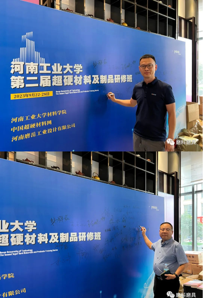 河南工業大學第二屆超硬材料及制品研修班開課啦！