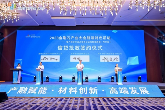 “2023金剛石產(chǎn)業(yè)大會(huì)路演特色活動(dòng)”成功舉辦