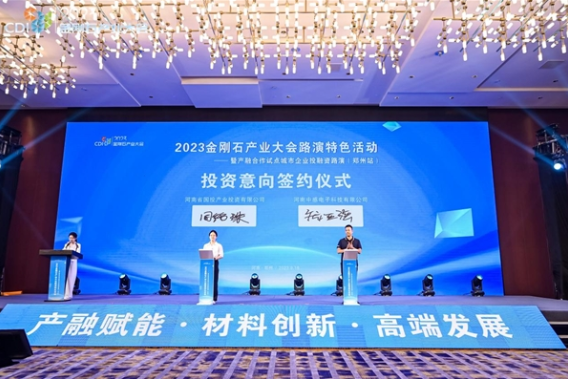 “2023金剛石產(chǎn)業(yè)大會(huì)路演特色活動(dòng)”成功舉辦