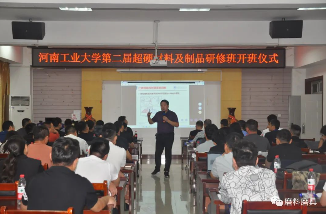 學習進行時|河南工業大學第二屆超硬材料及制品研修班精彩不斷