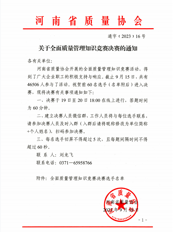 黃河旋風在2023年河南省全面質量管理知識競賽中榮獲佳績