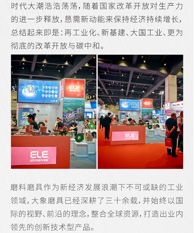 大象磨具——深耕于三磨產業，聚焦產品研發