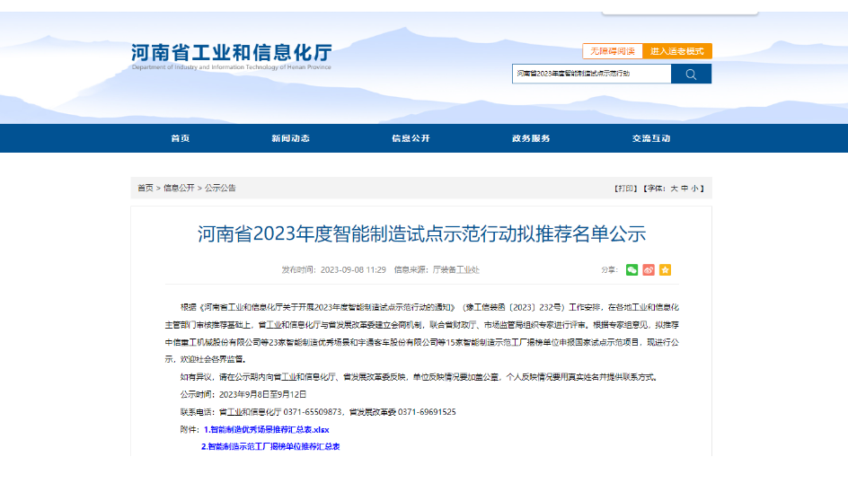 四方達揭榜2023年度河南省智能制造示范工廠