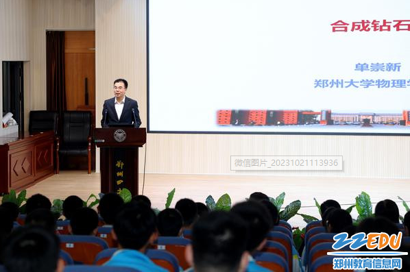鄭州大學單崇新副校長在鄭州市第四高級中學舉行英才計劃宣講活動