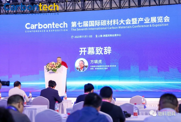 突破極限，創造未來 第七屆國際碳材料大會極端制造與超精密加工論壇在上海成功舉辦