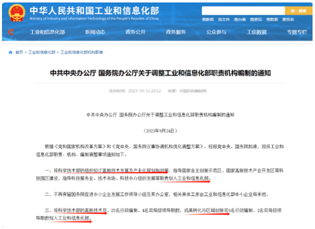 高新技術企業認定由科技部變更為工信部！2024年企業申報高企重點注意以下幾點！