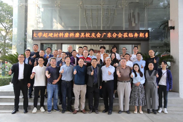 30余名校友齊聚奔朗新材！河南工業大學超硬材料磨料磨具廣東校友會成立
