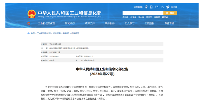 工信部：磨料磨具行業3項標準被廢止 19項標準修訂