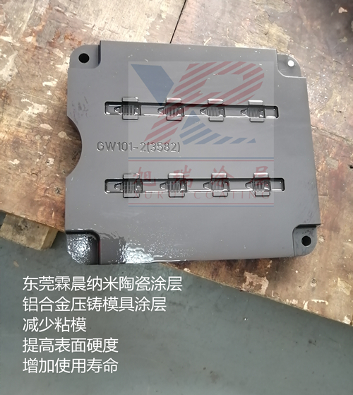 供應改善模具填充減少脫模阻力的納米陶瓷涂層模具表面涂層