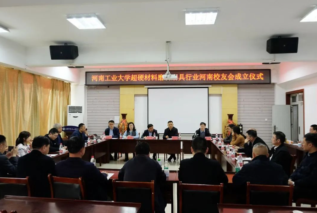 河南工業大學超硬材料磨料磨具行業河南校友會成立大會順利舉行