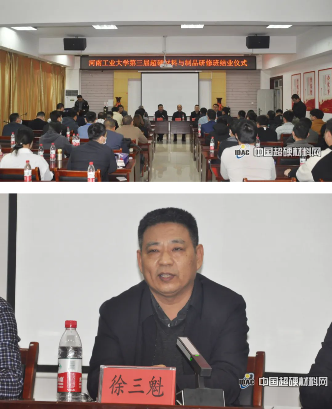 河南工業大學第三屆超硬材料及制品研修班圓滿結束