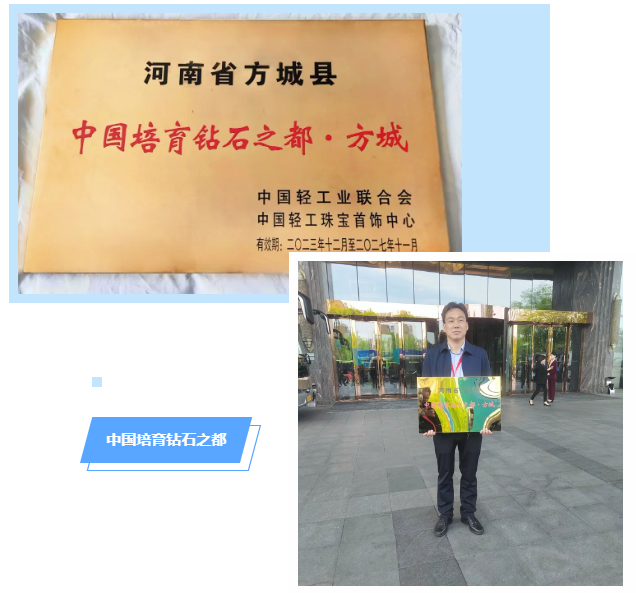 正式授牌！方城縣被授予“中國培育鉆石之都”