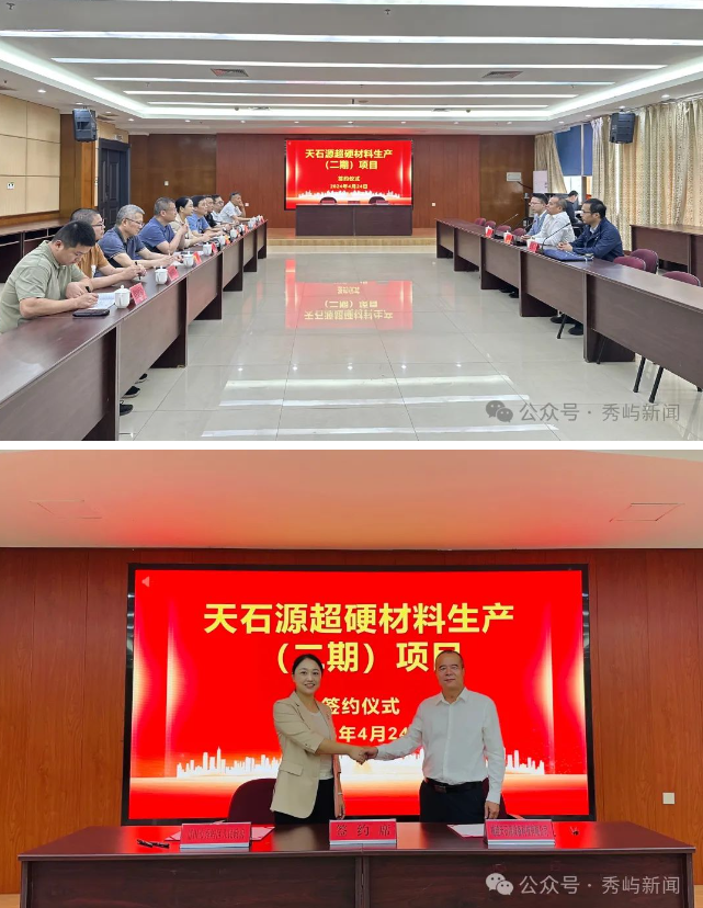 天石源超硬材料生產(chǎn)（二期）項目簽約儀式成功舉行