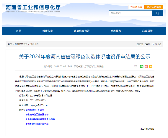 黃河旋風(fēng)獲評(píng)河南省“省級(jí)綠色供應(yīng)鏈管理企業(yè)”