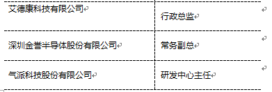 6月26-28日，SEMI-e半導體系列峰會（內附第一批參會名單）