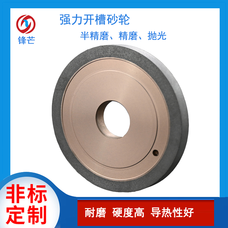 強力開槽砂輪.jpg