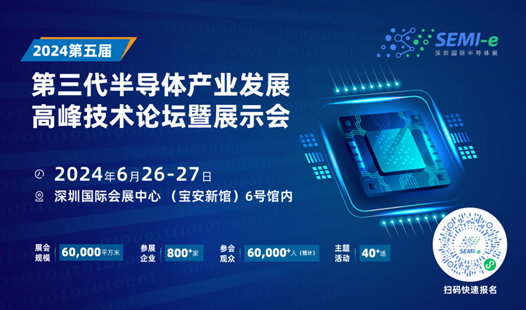 天科合達、北方華創、英諾賽科、爍科等頭部企業邀您參觀6月26-27第三代半高峰論壇