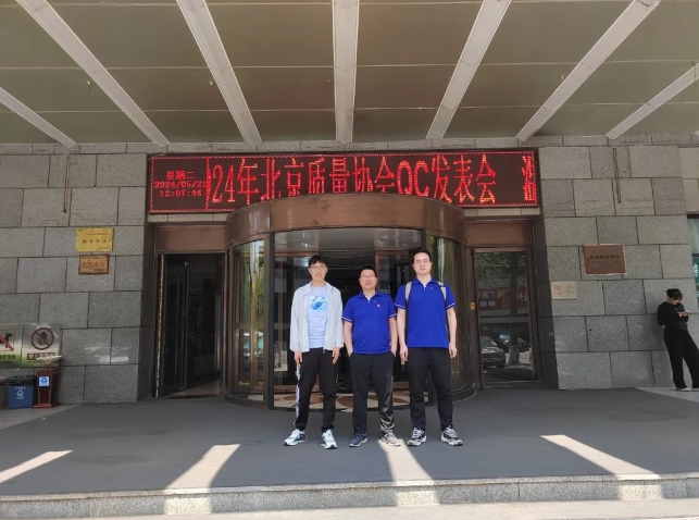 安泰超硬榮獲2024年北京市QC小組成果發(fā)布二等獎