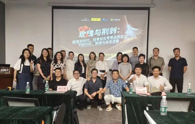 河南省珠寶與培育鉆石新增長高管研討會盛大開啟