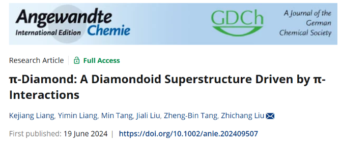 π-鉆石：純π-相互作用驅動的金剛石超結構丨理學院劉志常團隊發表最新研究成果