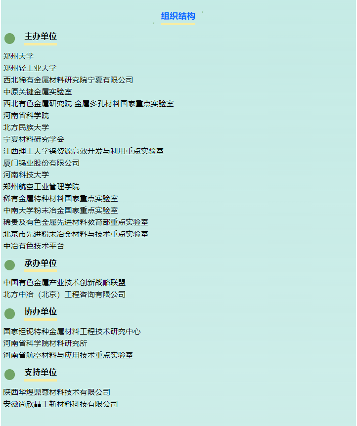 二輪通知--“第三屆全國難熔金屬及硬質合金技術研討會”將于8月30日-9月1日在鄭州召開