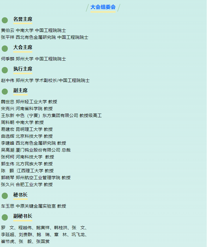 二輪通知--“第三屆全國難熔金屬及硬質合金技術研討會”將于8月30日-9月1日在鄭州召開