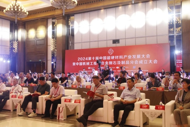2024第十屆中國超硬材料產(chǎn)業(yè)發(fā)展大會暨中國機械工程學會金剛石及制品分會成立大會在鄭州成功召開