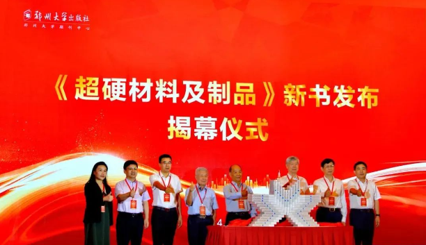 310余萬字，填補空白！鄭州大學出版新書發布