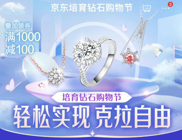 京東培育鉆石購物節(jié)開啟，攜中南鉆石、力量鉆石等品牌帶來滿1000減100等福利