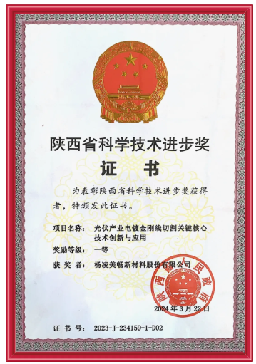 美暢股份榮獲陜西省科學技術進步獎一等獎