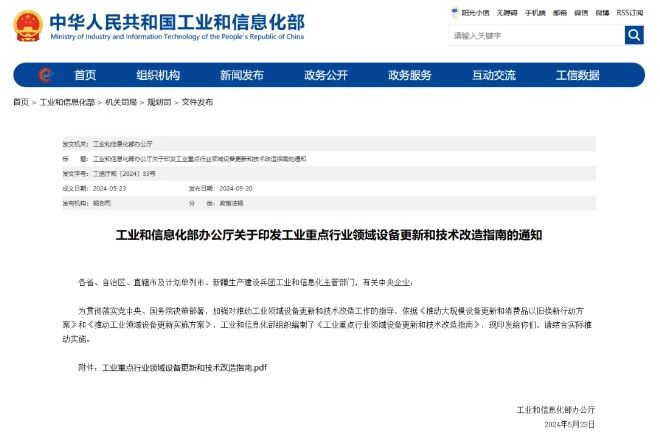 工業(yè)和信息化部發(fā)文，包括基礎(chǔ)零部件在內(nèi)的27個(gè)行業(yè)將迎來大規(guī)模設(shè)備更新