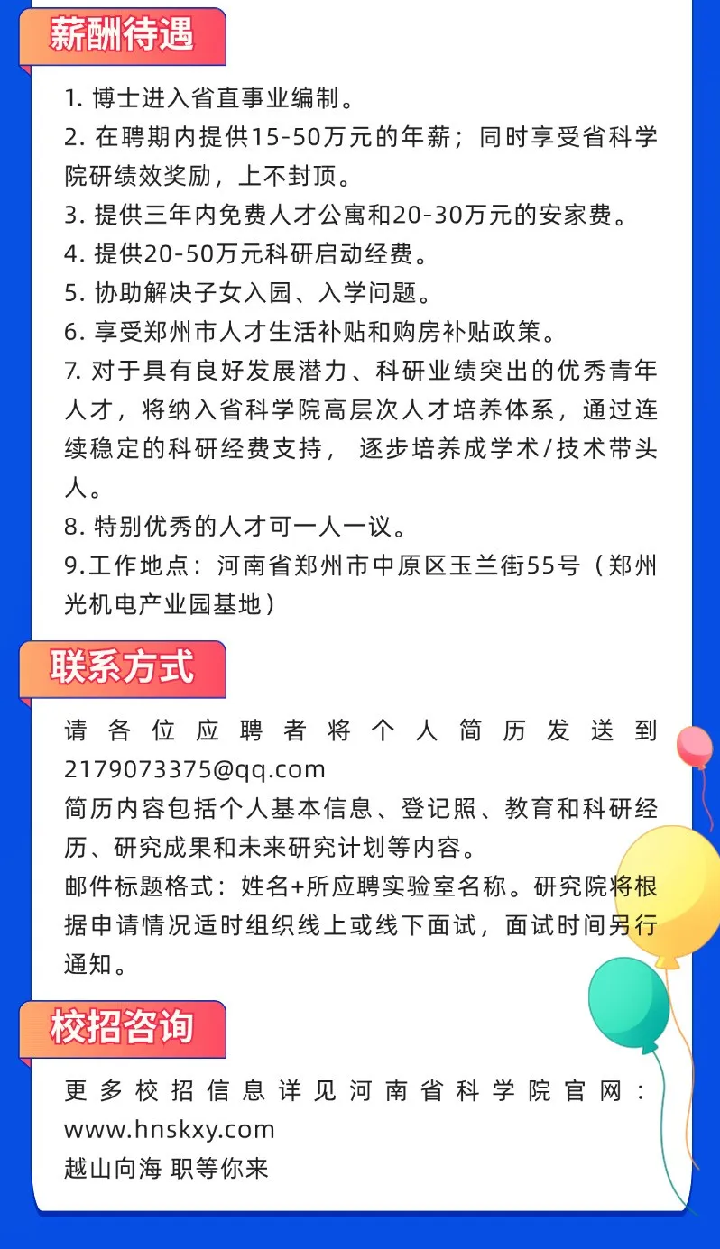 河南省科學院超硬材料產業技術研究院招聘啟事
